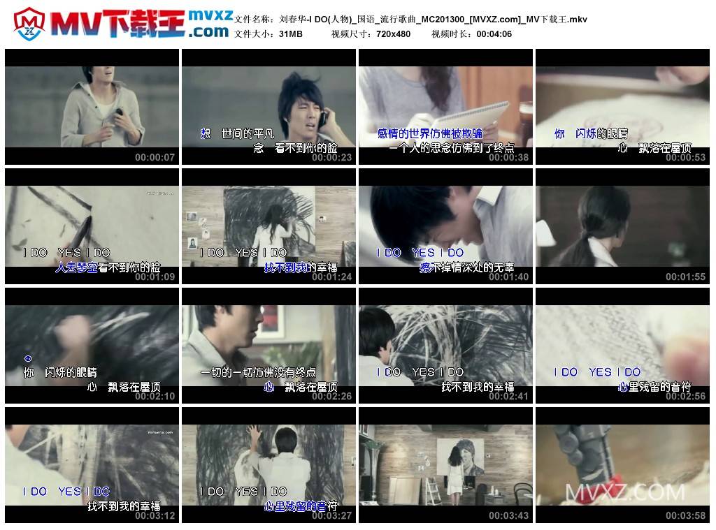 刘春华-I DO(人物)_国语_流行歌曲_MC201300